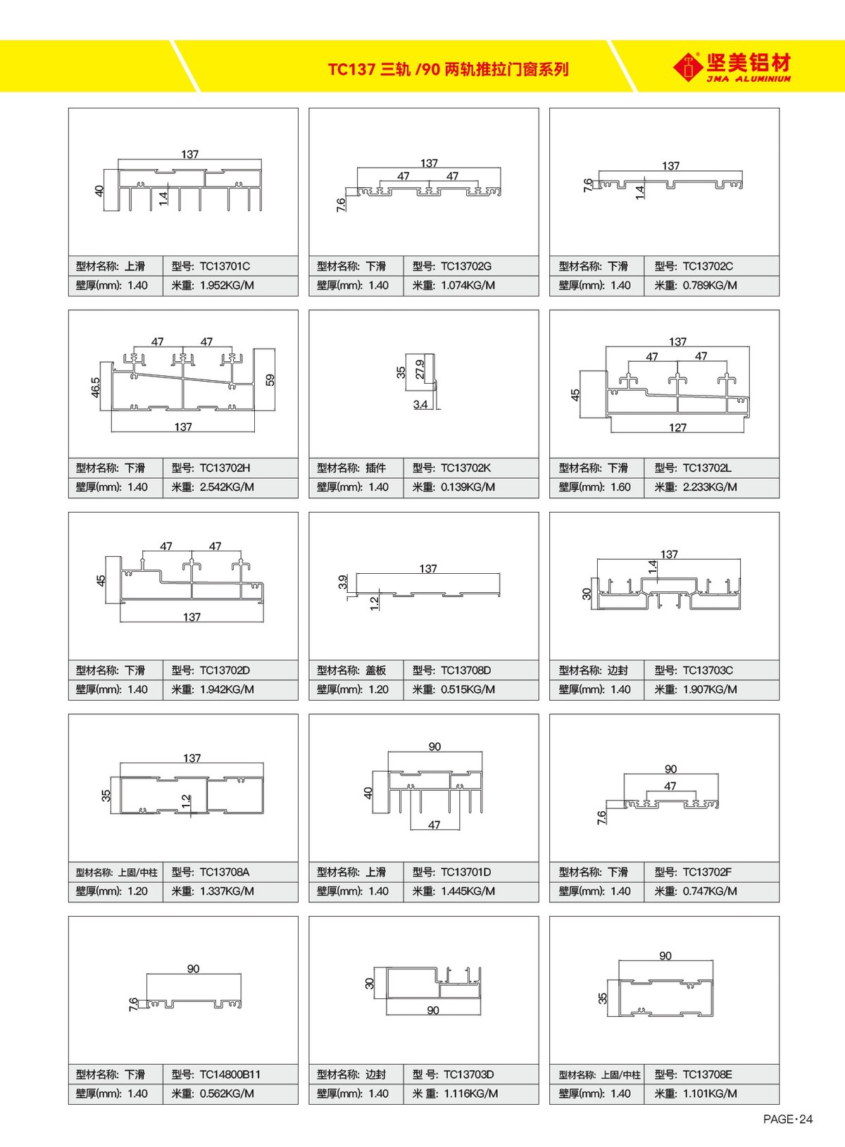 TC137三轨／90两轨推拉门窗系列