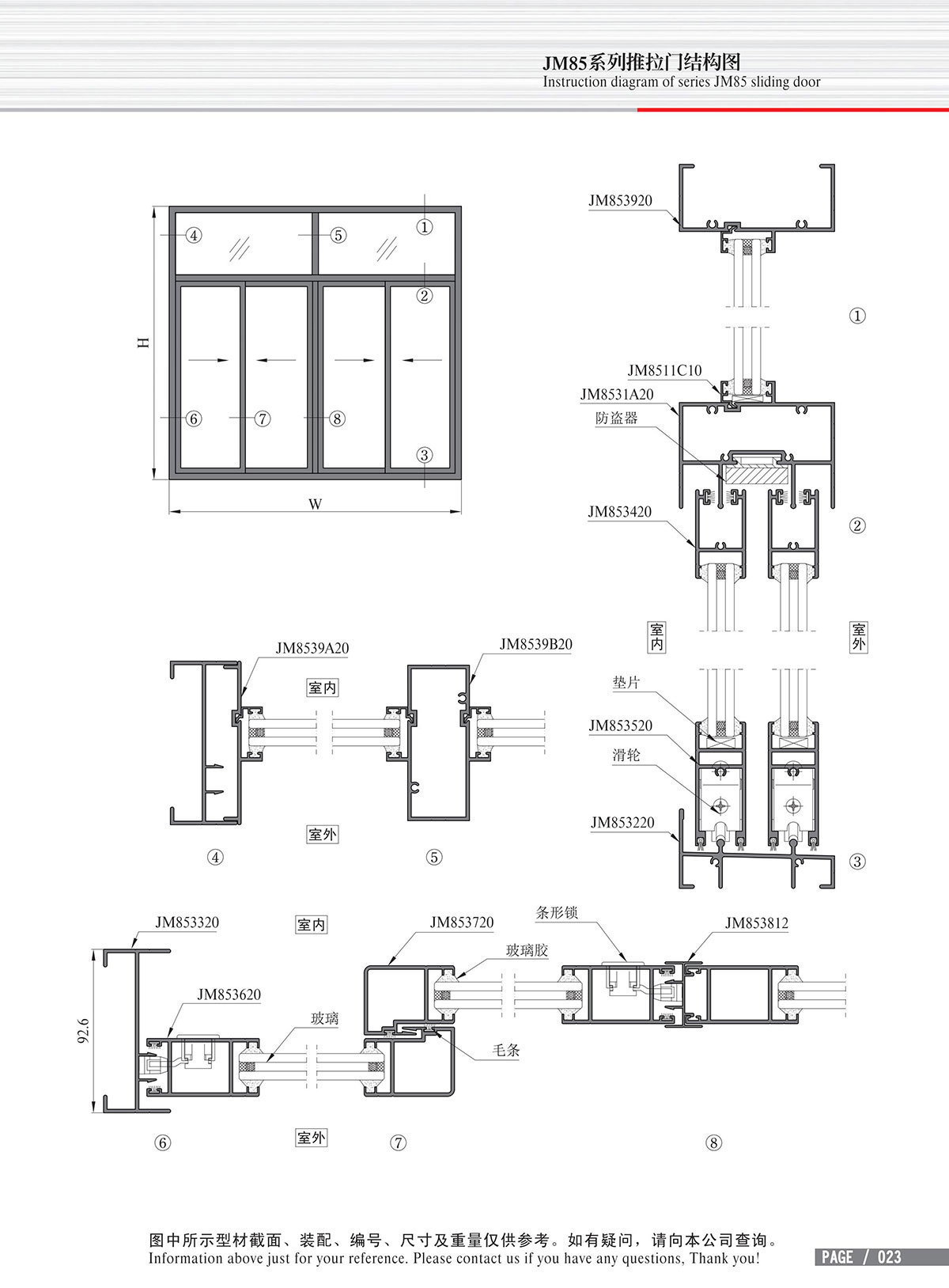 JM85系列推拉门结构图