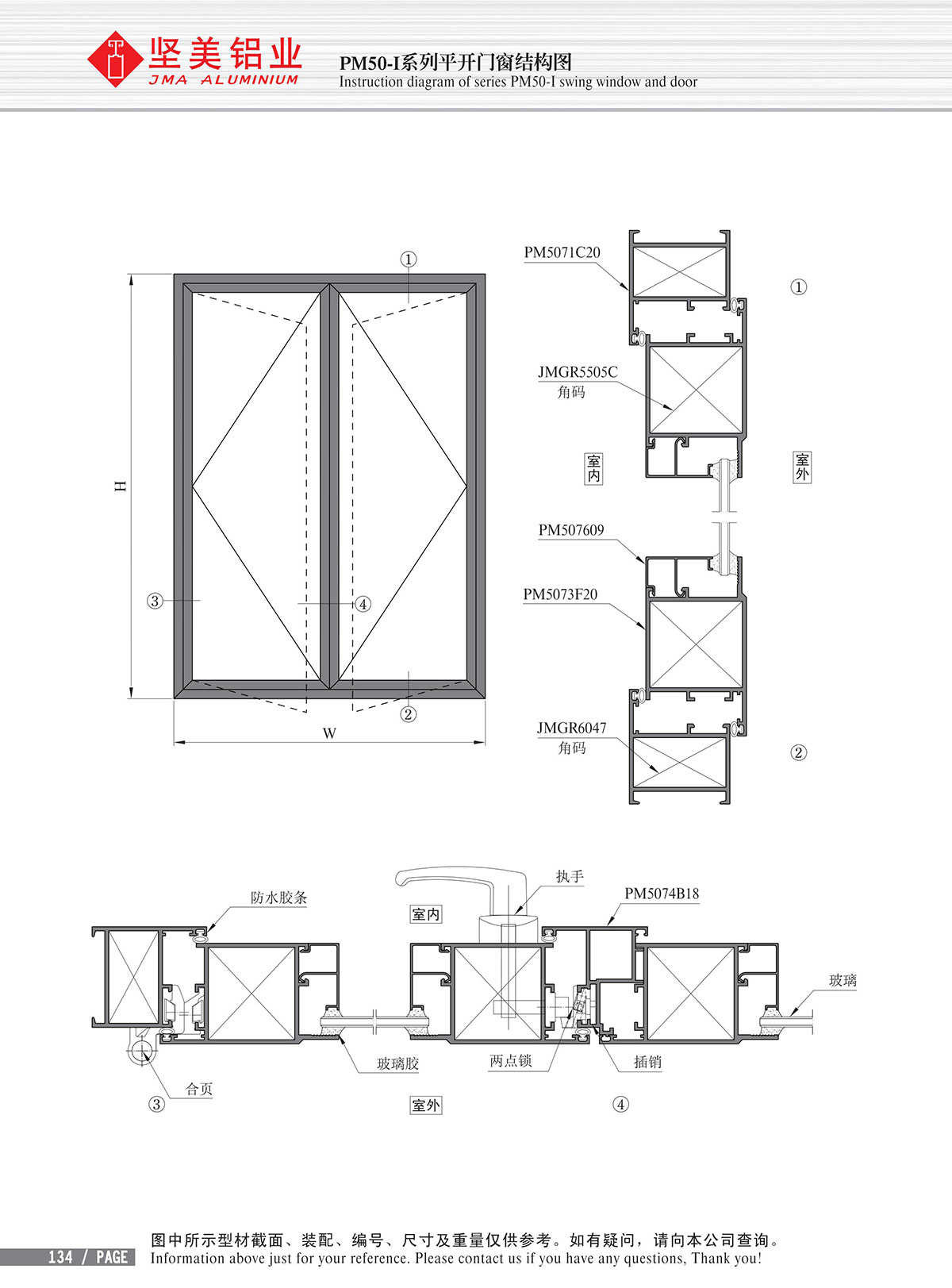 PM50-I系列平开门窗结构图